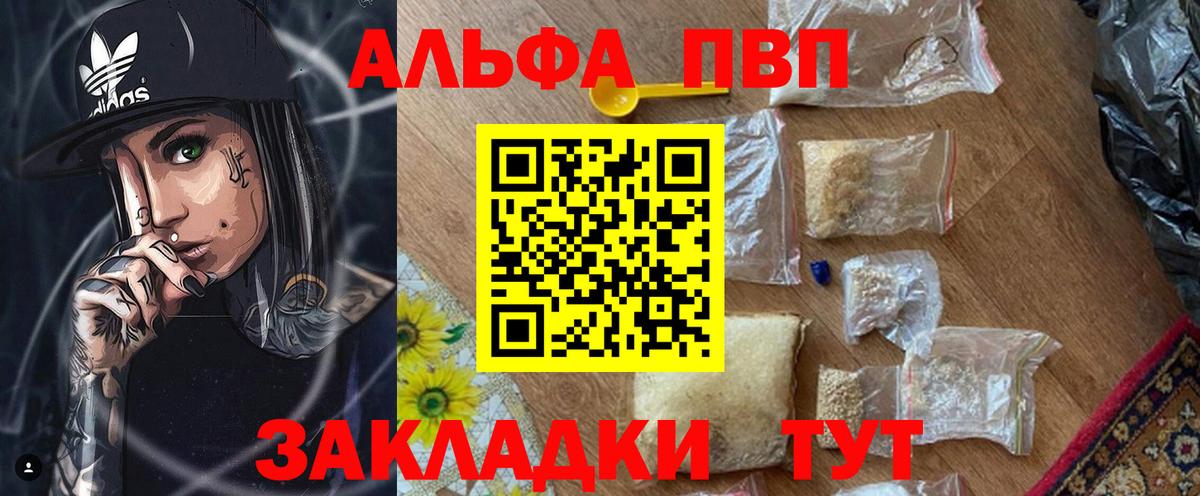 Alfa_PVP кристаллы Трёхгорный