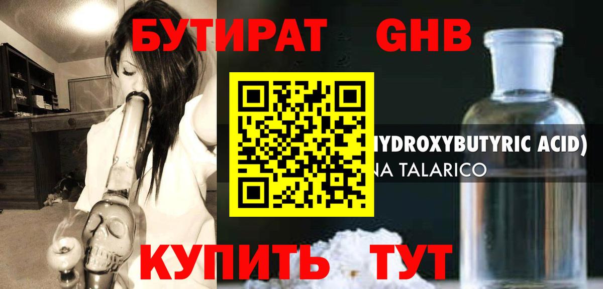 Трёхгорный  Бутират GHB  Вход с VPN 