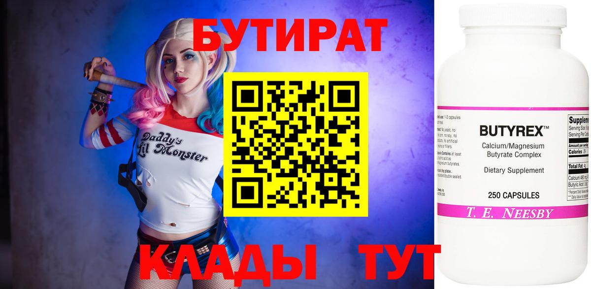 БУТИРАТ оксана Трёхгорный