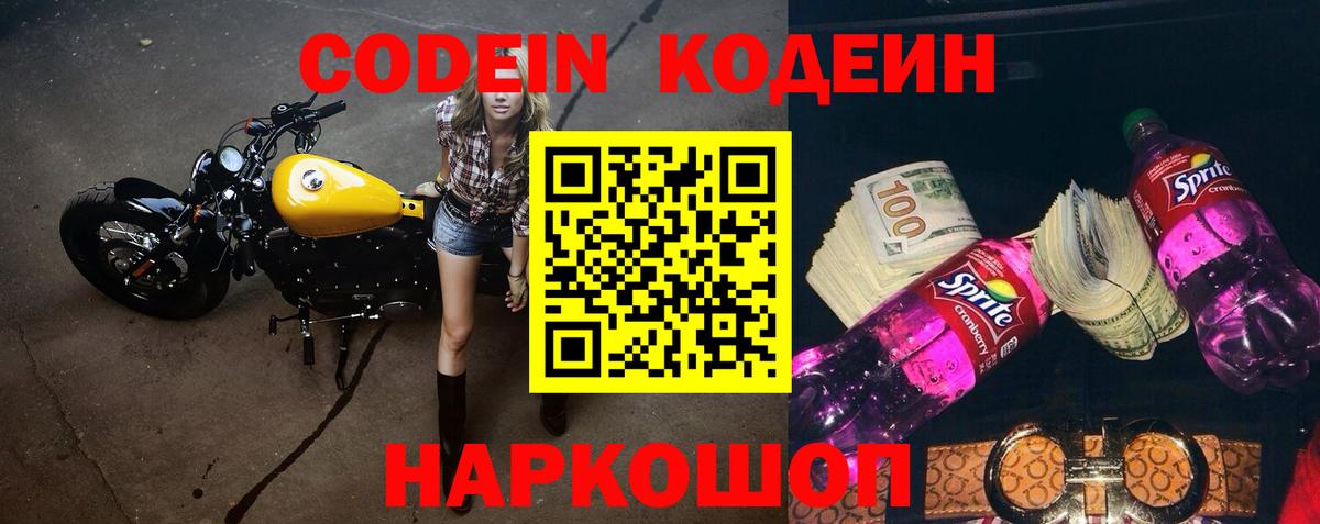 Трёхгорный  Codein напиток Lean (лин)  Вход с VPN  Codein Purple Drank 