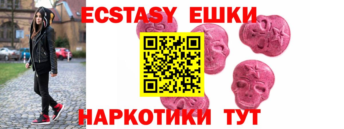 ЭКСТАЗИ  Вход с VPN  Трёхгорный  Ecstasy 280мг 