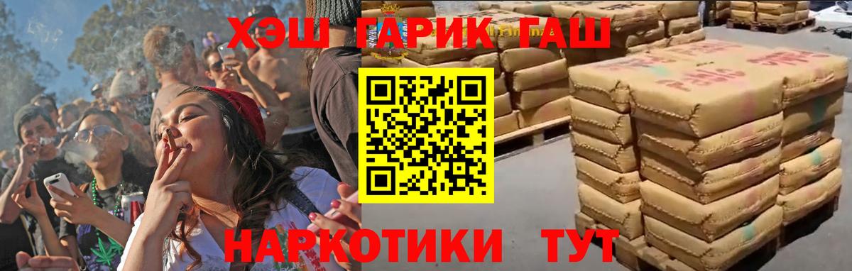ГАШ  Гашиш Premium  Трёхгорный  Вход с VPN  ГАШ hashish 