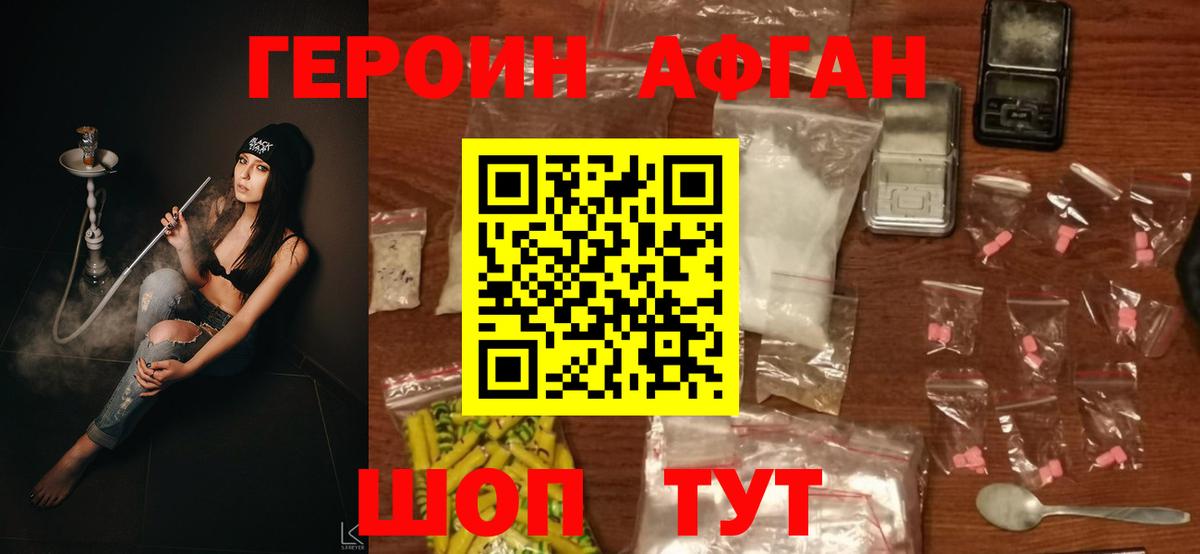 Трёхгорный  ГЕРОИН Афган  Вход с VPN 
