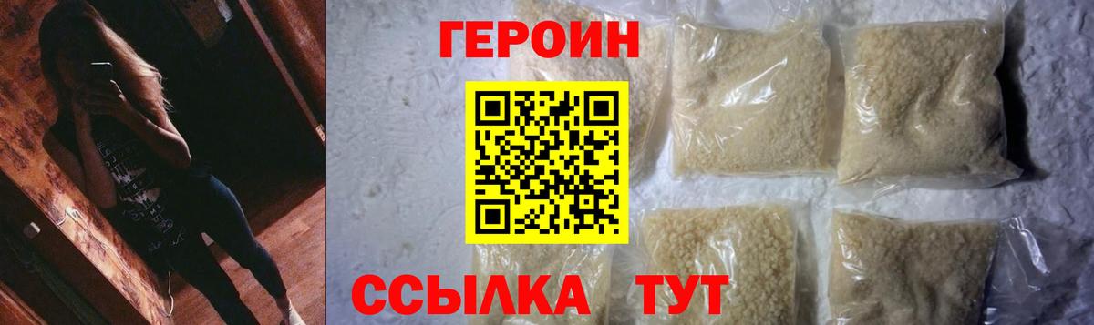 Героин белый Трёхгорный