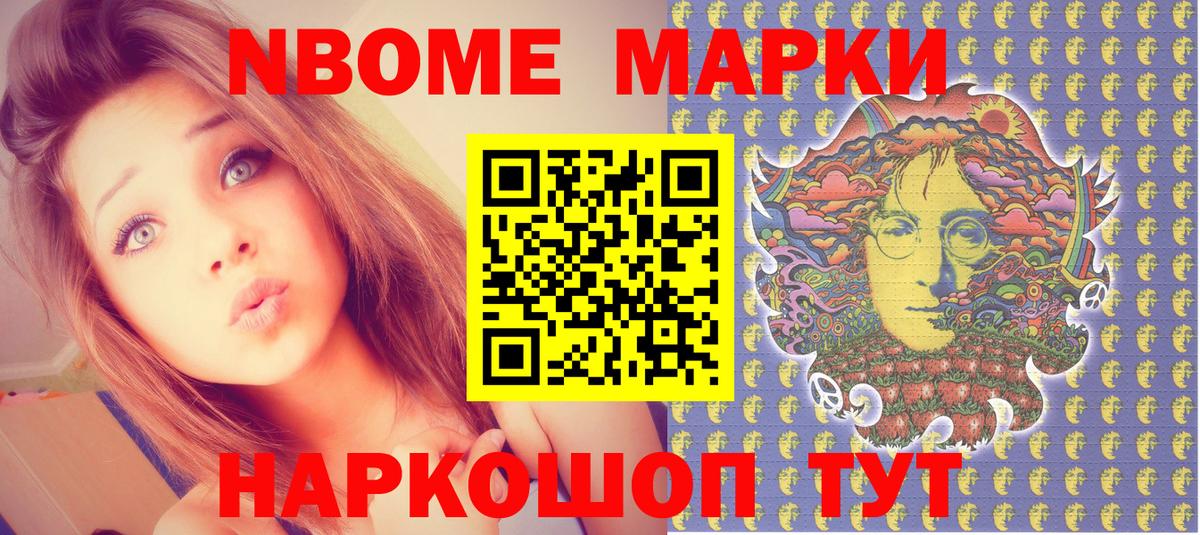 Марки NBOMe 1,8мг Трёхгорный